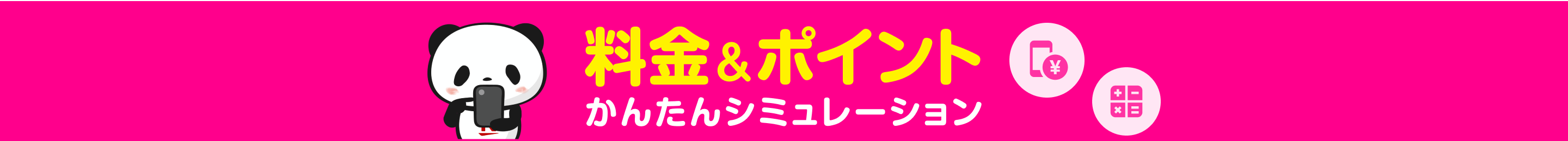 料金&ポイントシミュレーション!楽天モバイルと他社プランで比較!毎月どれだけおトクになる?3ステップでわかる!