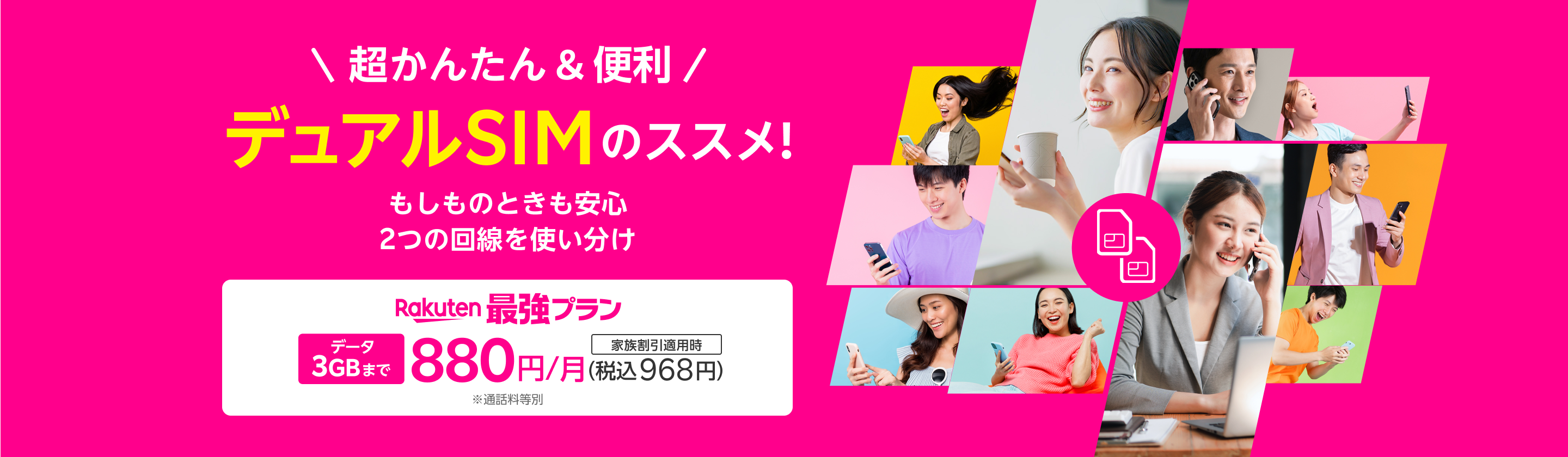 超かんたん&便利 デュアルSIMのススメ! もしものときも安心2つの回線を使い分け